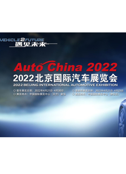 2024（第十八届）北京国际汽车展览会（北京车展）